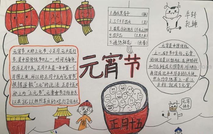 元宵节的手抄报怎么画眉 元宵节手抄报内容资料？