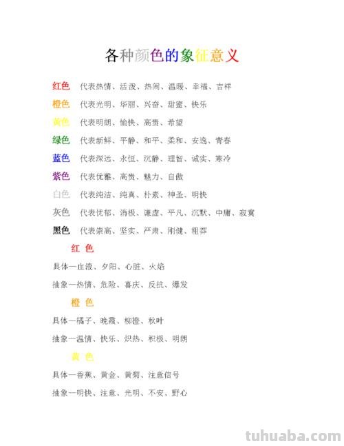 色彩的寓意及色彩的寓意和象征 