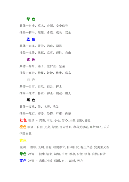 色彩的寓意及色彩的寓意和象征 