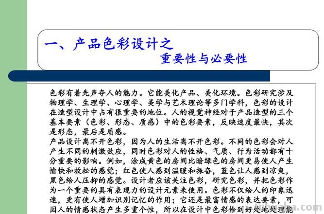 产品色彩设计:平衡原理及注意事项