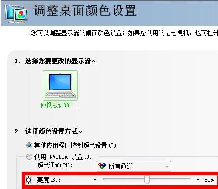 如何调整笔记本屏幕色彩并解决不鲜艳问题 