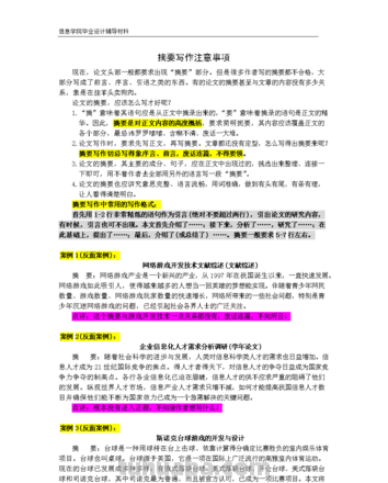 快速写摘要 读完故事书写内容摘要怎么写？