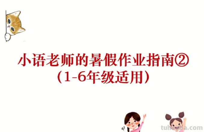 暑假来了，威实外不一样的语言作业，值得借鉴