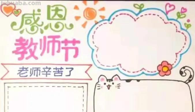 教师节的手抄报怎么画眉 一二三年级教师节手抄报文字内容？