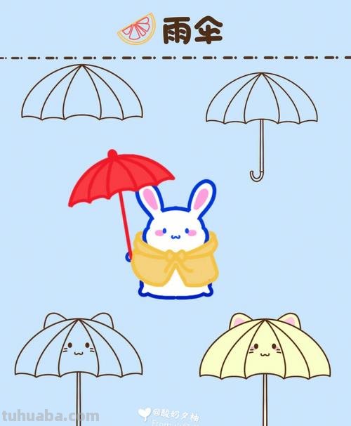 怎样画雨伞简笔画 怎样画雨伞简笔画图片