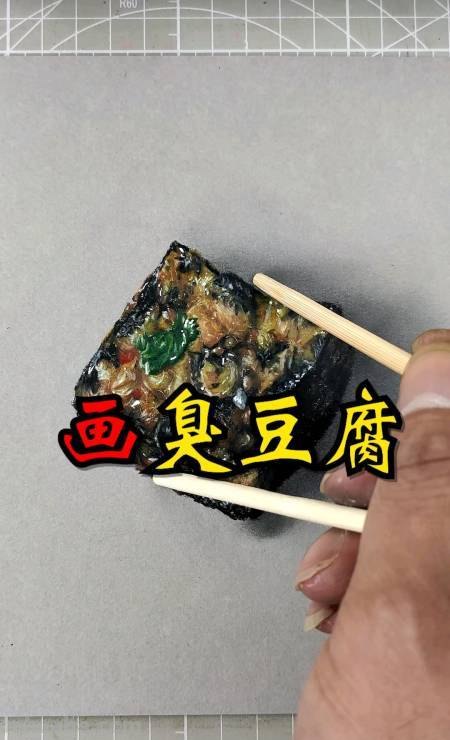 臭豆腐怎么画 臭豆腐怎么画简单又好看