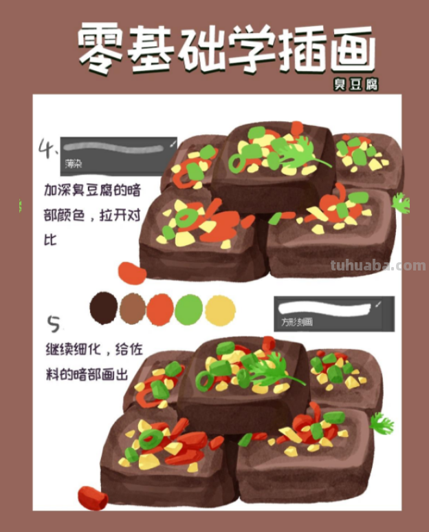 【插画教程】教你画臭豆腐 【插画教程】教你画臭豆腐