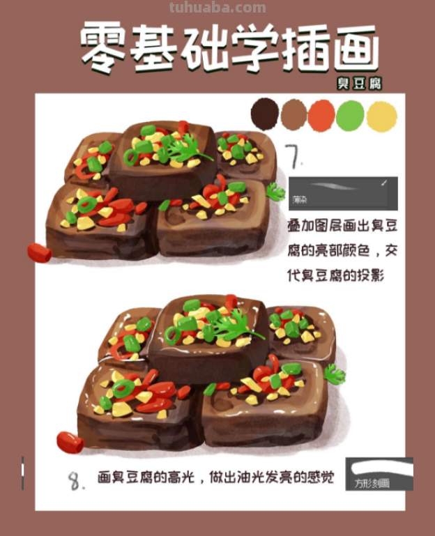 【插画教程】教你画臭豆腐 【插画教程】教你画臭豆腐