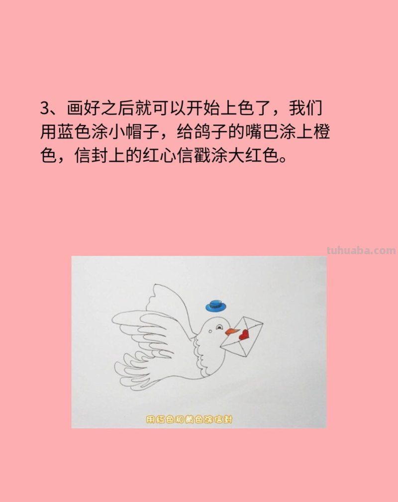 鸽子简笔画 鸽子简笔画