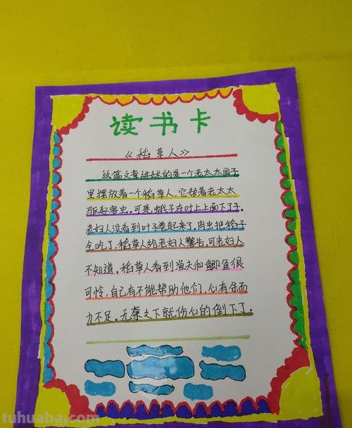 共读悦读读书卡怎么画 如何画简单又好看的读书卡？
