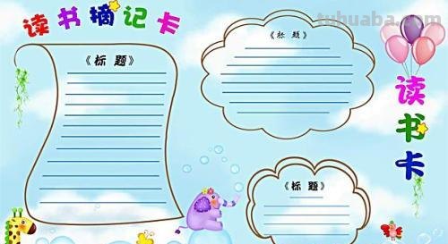 九寨沟读书卡怎么写 怎么写读书卡的内容?