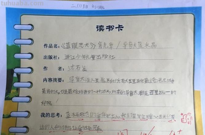 九寨沟读书卡怎么写 怎么写读书卡的内容?