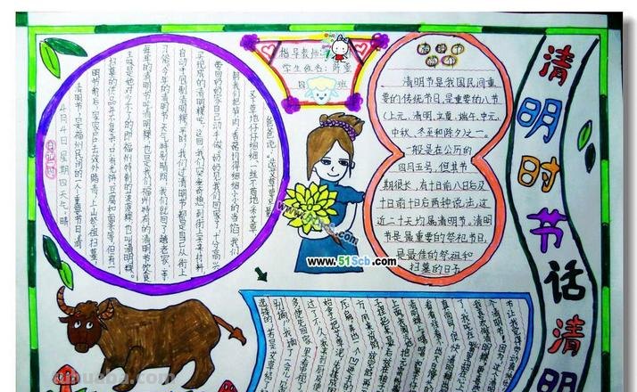 清明节的手抄报怎么画眉 清明节手抄报上面画什么?