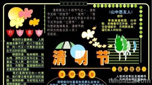 清明节的手抄报怎么画眉 清明节手抄报上面画什么? 清明节的手抄报怎么画眉 清明节手抄报上面画什么?