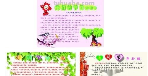 清明节的手抄报怎么画眉 清明节手抄报上面画什么? 清明节的手抄报怎么画眉 清明节手抄报上面画什么?