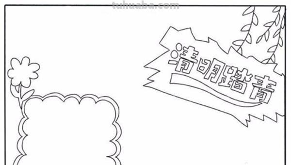 清明节的手抄报怎么画眉 清明节手抄报上面画什么? 清明节的手抄报怎么画眉 清明节手抄报上面画什么?