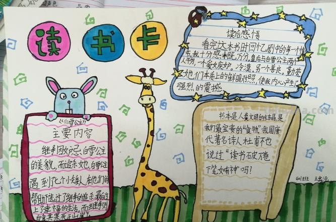 学校发的读书卡怎么画好看 怎样画阅读记录卡简单又漂亮？