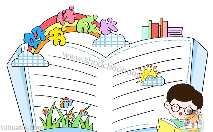 学校发的读书卡怎么画好看 怎样画阅读记录卡简单又漂亮？