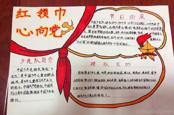 红领巾心向党读书卡写什么 红领巾心向党争做新时代好队员句子