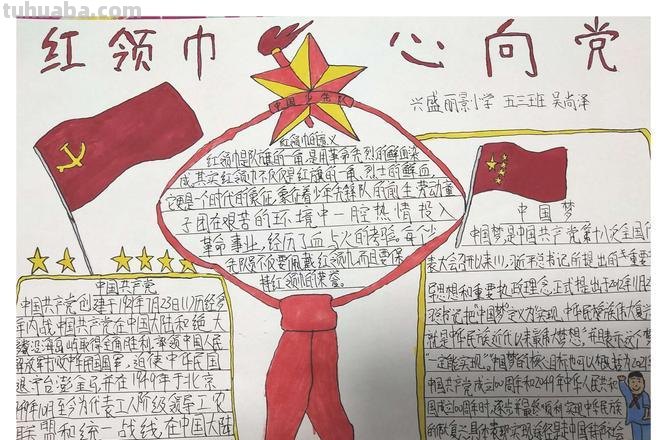 红领巾心向党读书卡写什么 红领巾心向党争做新时代好队员句子