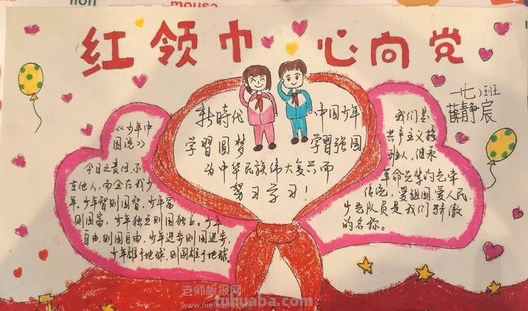 红领巾心向党读书卡写什么 红领巾心向党争做新时代好队员句子