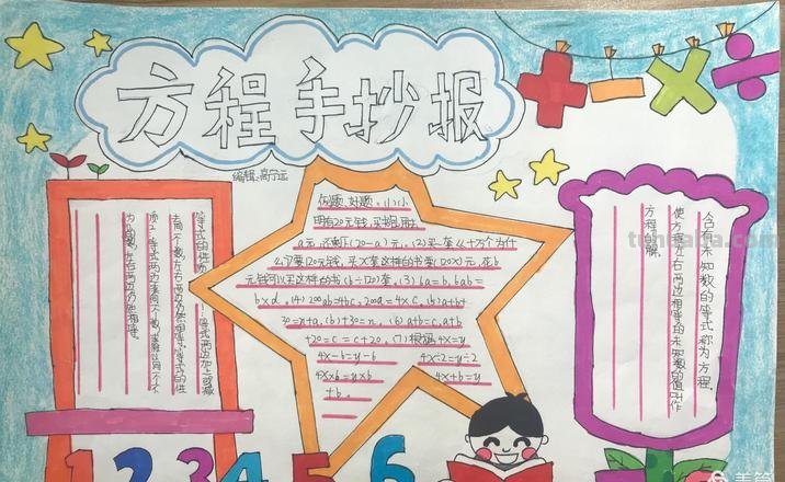 手抄报要怎么写 手抄报写什么内容好？