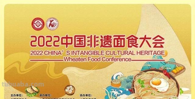 2022中国非遗面食大会观察：这些面食为何火遍全国？