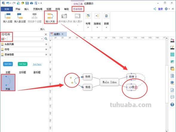 思维导图怎么换分支 亿图思维导图怎么左右分支？
