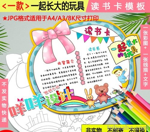 读书卡怎么做儿童版图片 一起长大的玩具读书卡怎么做