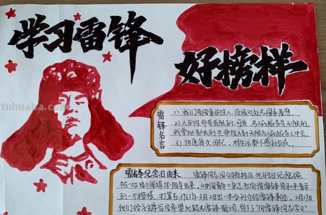 雷锋手抄报写什么 传承红色基因致敬最可爱的人手抄报内容。？