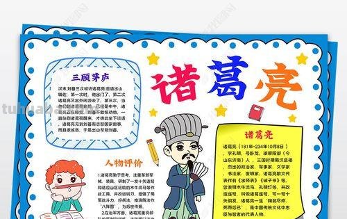 诸葛亮的读书卡怎么画 三国演义诸葛亮的英雄卡怎么做?