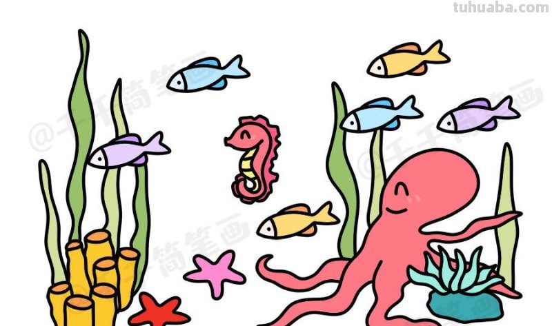 海底世界儿童简笔画步骤图和涂色模板 收藏起来备用