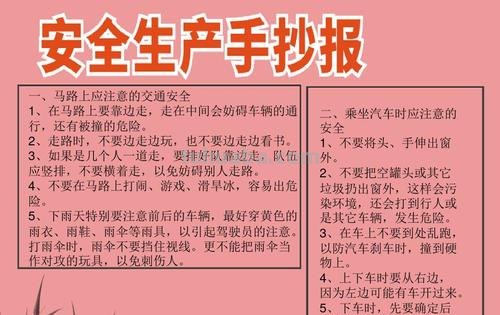 什么叫安全生产手抄报 安全手抄报资料有哪些？