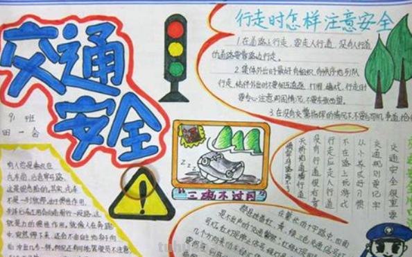 什么叫安全生产手抄报 安全手抄报资料有哪些？