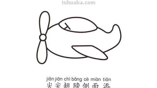 简笔画-飞机 画法教程