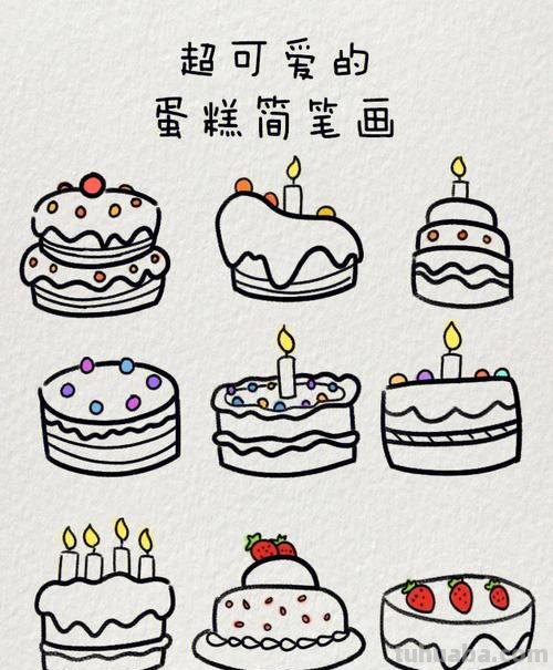 蛋糕简笔画 蛋糕简笔画图片