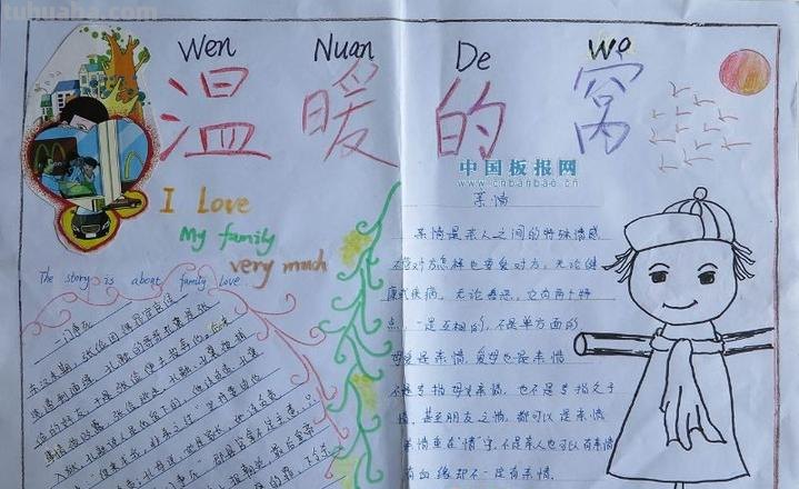 爱是什么的手抄报 爱是一抹阳光让人温暖仿写