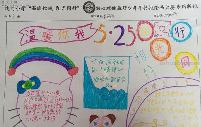 爱是什么的手抄报 爱是一抹阳光让人温暖仿写