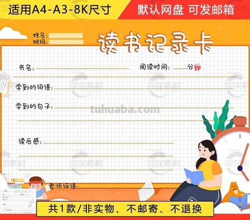 电子版的读书卡怎么制作 如何制作阅读记录卡？