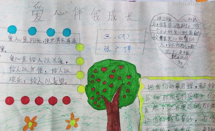 心与手抄报内容是什么 献出爱心手抄报内容？