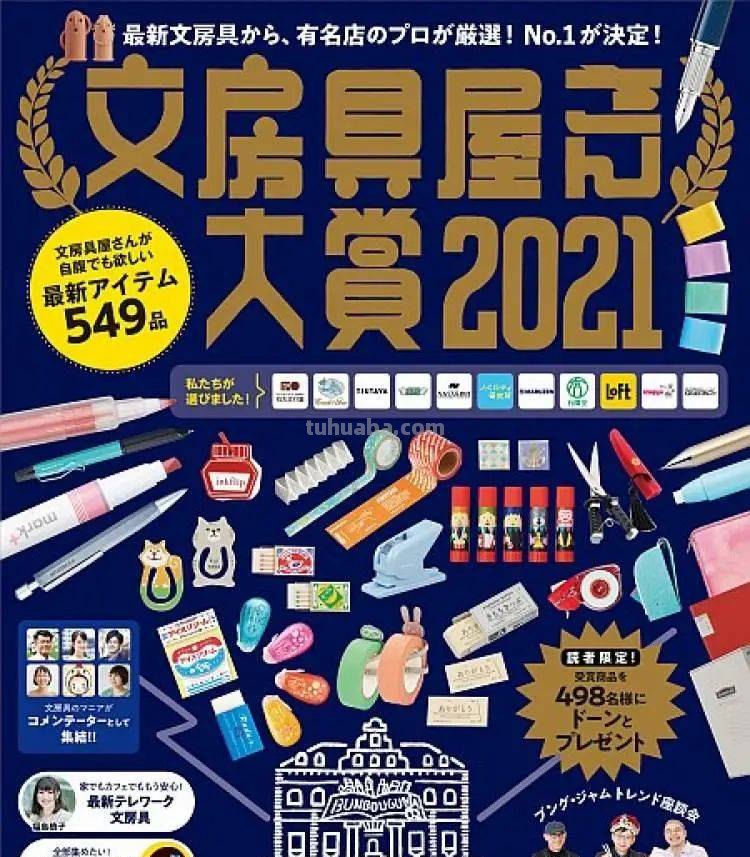 种草了！日本2021文具屋大赏，快来淘这些神仙设计
