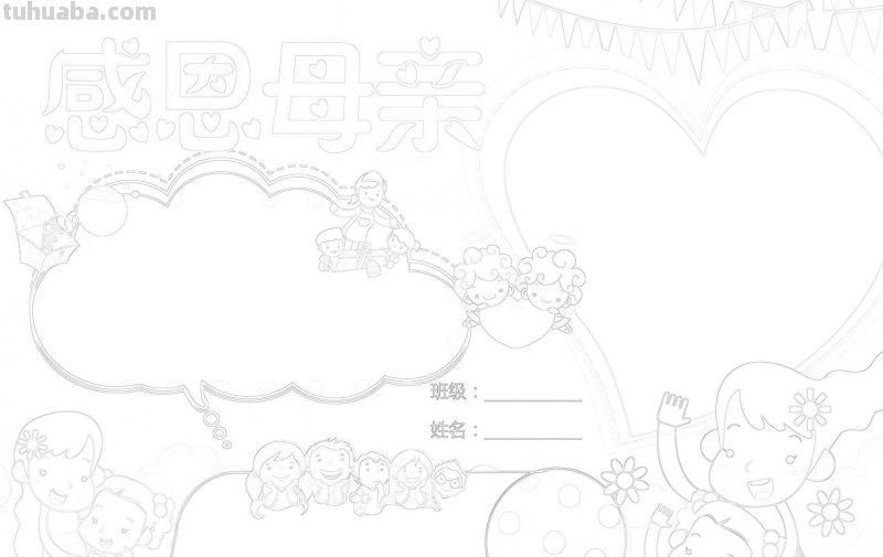 2023最新母亲节手抄报合集，含黑白线稿可下载