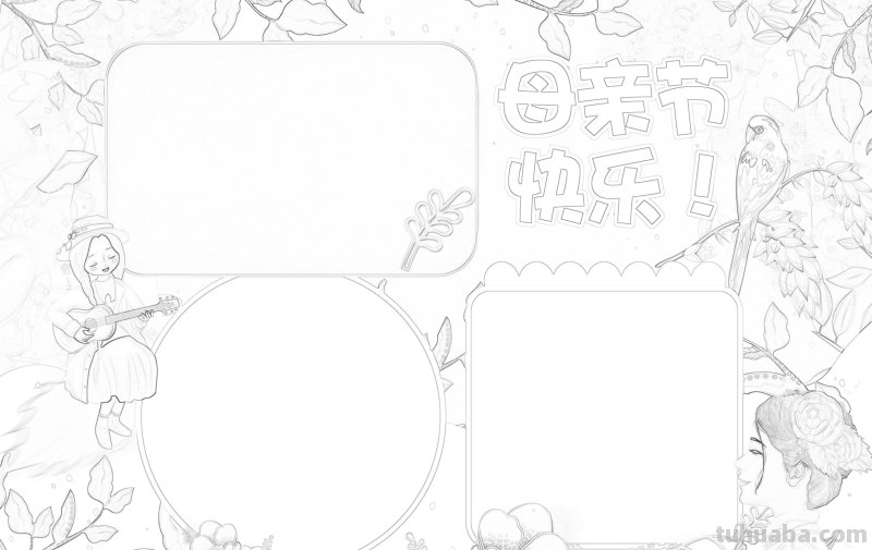 2023最新母亲节手抄报合集，含黑白线稿可下载