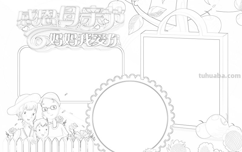 2023最新母亲节手抄报合集，含黑白线稿可下载