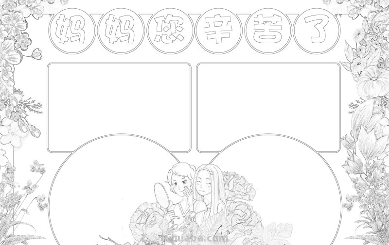 2023最新母亲节手抄报合集，含黑白线稿可下载