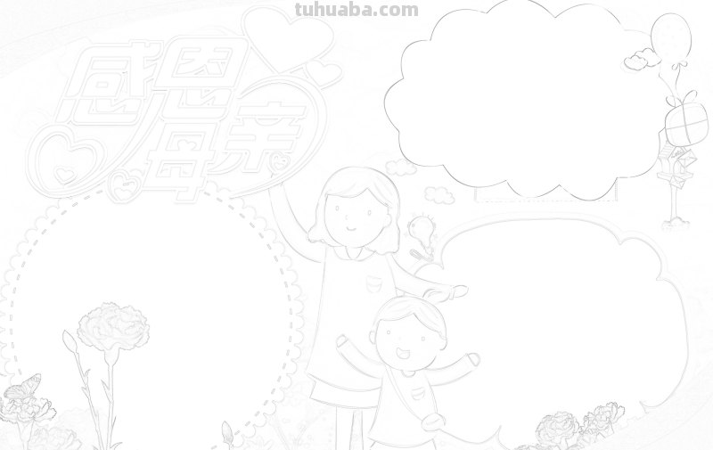 2023最新母亲节手抄报合集，含黑白线稿可下载