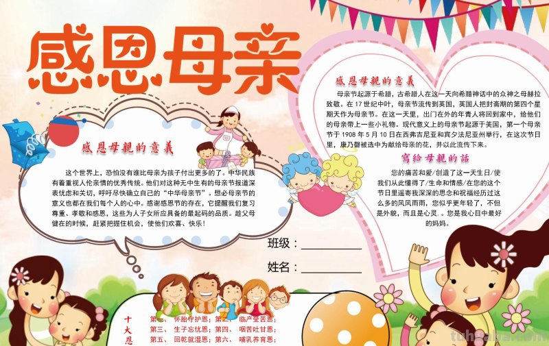 2023最新母亲节手抄报合集，含黑白线稿可下载