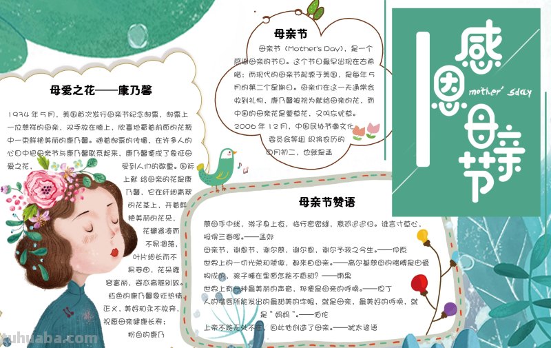 2023最新母亲节手抄报合集，含黑白线稿可下载