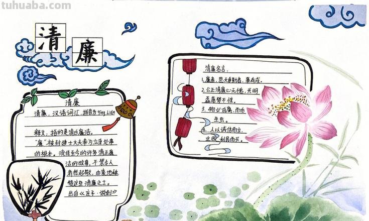 廉洁绘画素材—清正廉洁手抄报和绘画42幅，素材不嫌多！