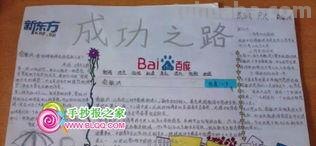 成功手抄报的内容是什么 关注细节成就人生手抄报？